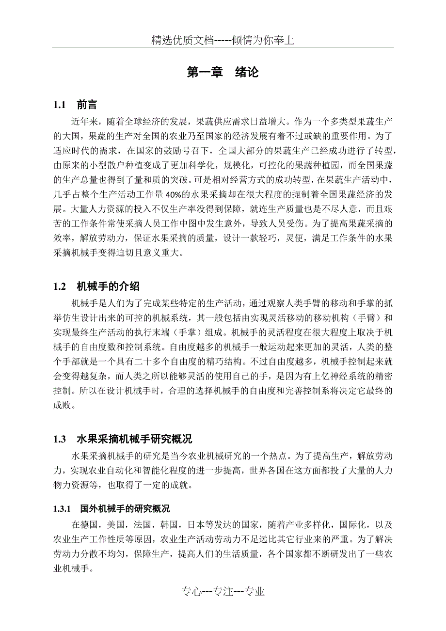 水果采摘机械手装置设计与仿真_第4页