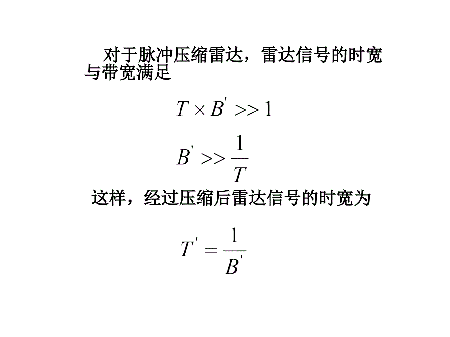 目标分辨脉冲压缩雷达_第3页