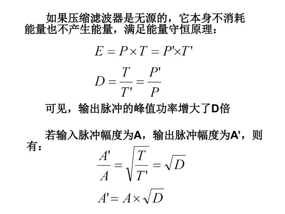 目标分辨脉冲压缩雷达_第5页