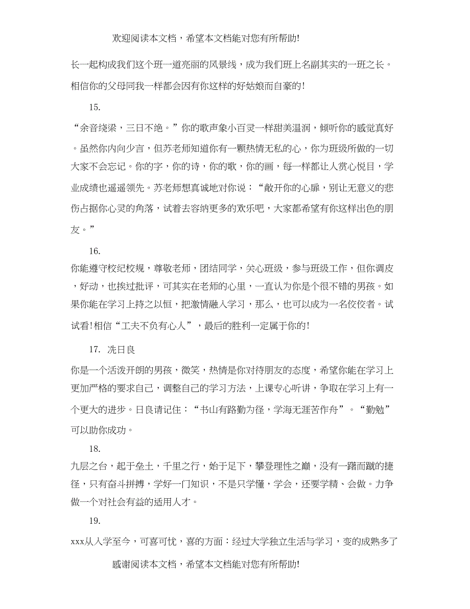 2022年初一上学期末班主任评语_第4页