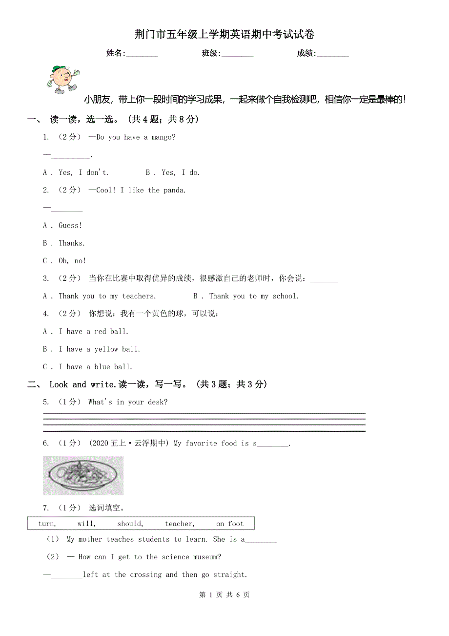 荆门市五年级上学期英语期中考试试卷_第1页