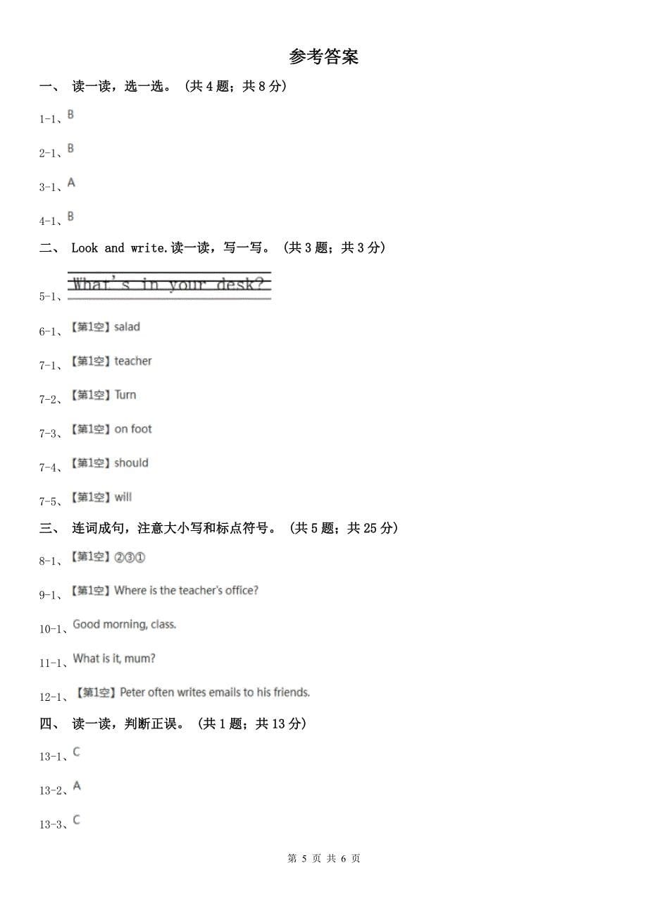 荆门市五年级上学期英语期中考试试卷_第5页