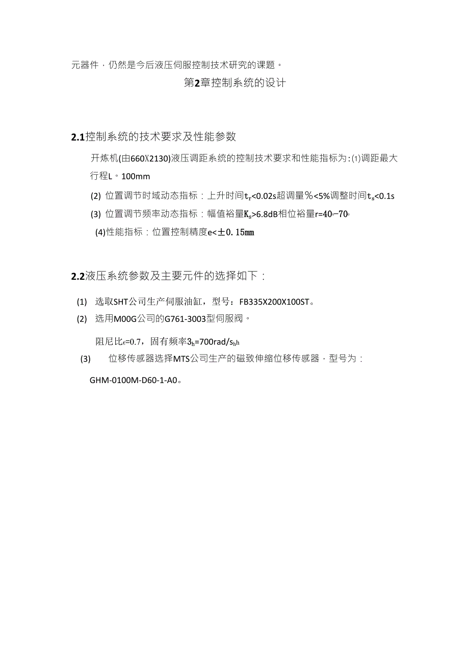 控制系统设计实例_第3页