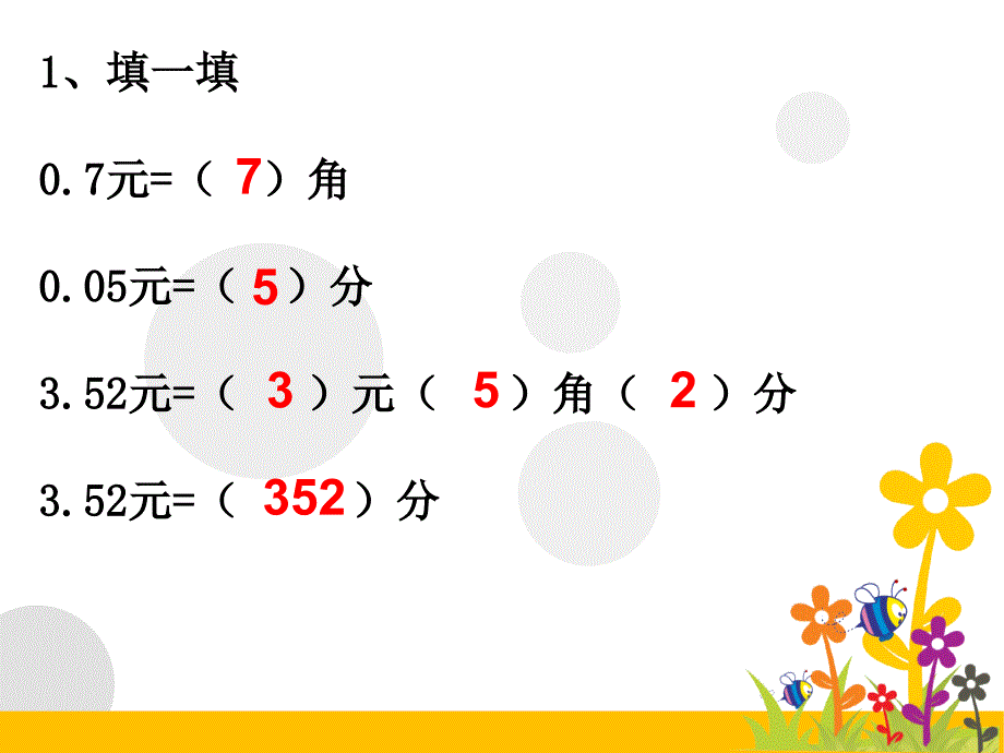 《小数大小比较》邹晓丽_第2页