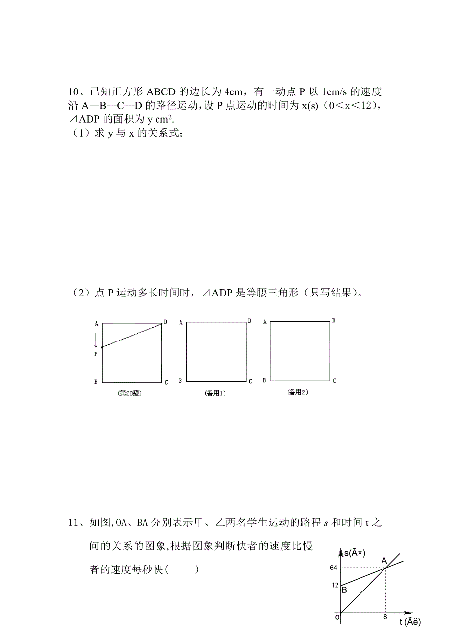 七年级(上)数学培优试题(五)含答案_第3页