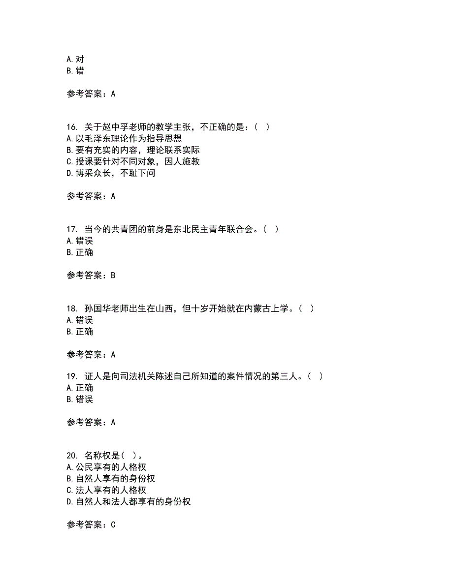 福建师范大学21秋《法学概论》在线作业三满分答案85_第4页