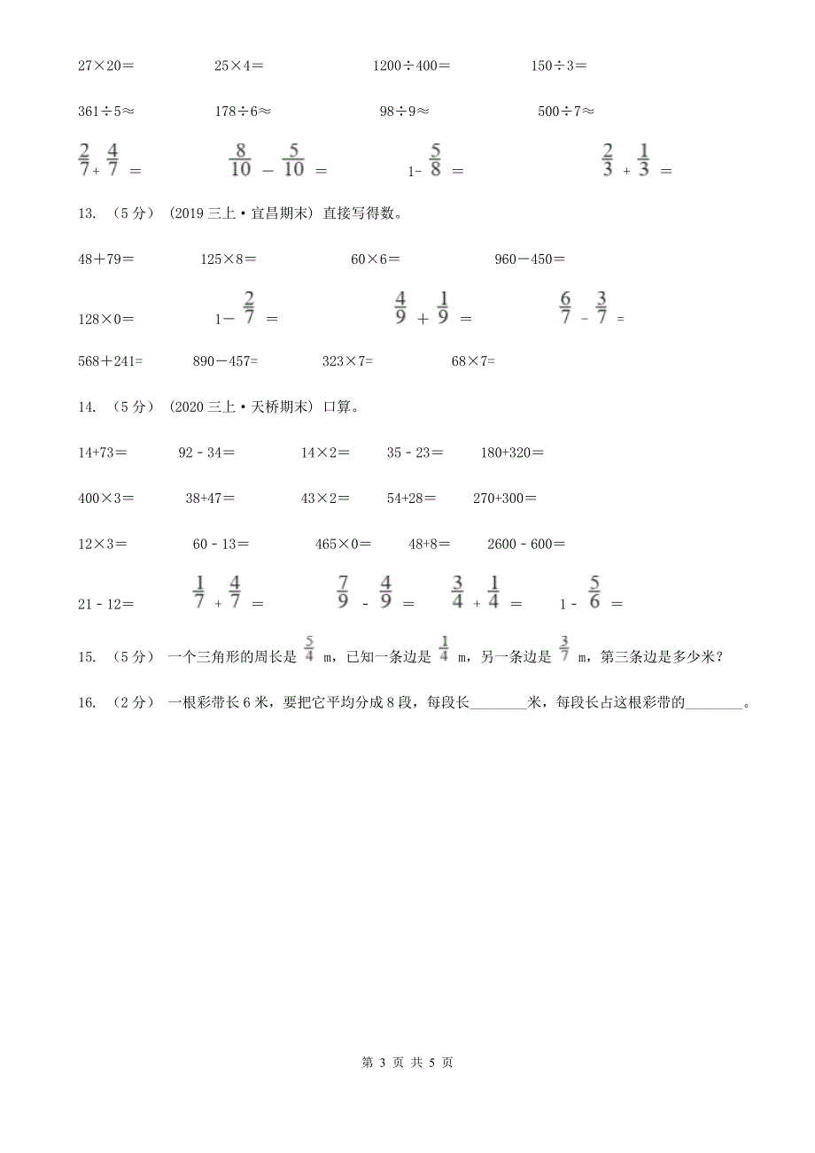 沈阳市于洪区数学三年级下册第六单元 第3,4课时 比大小 同步练习_第3页