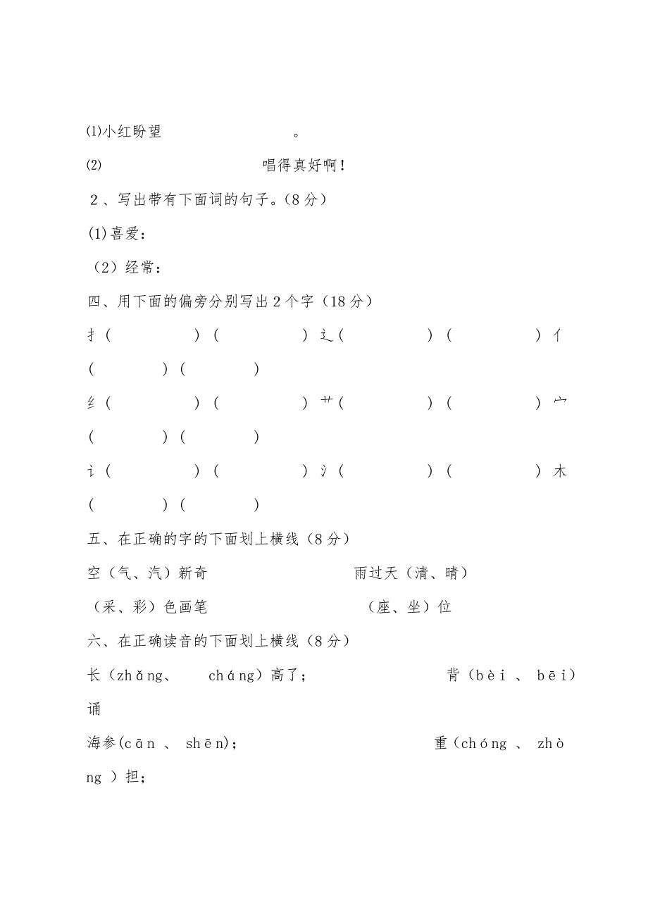 一年级语文第一次月考试卷.docx_第2页