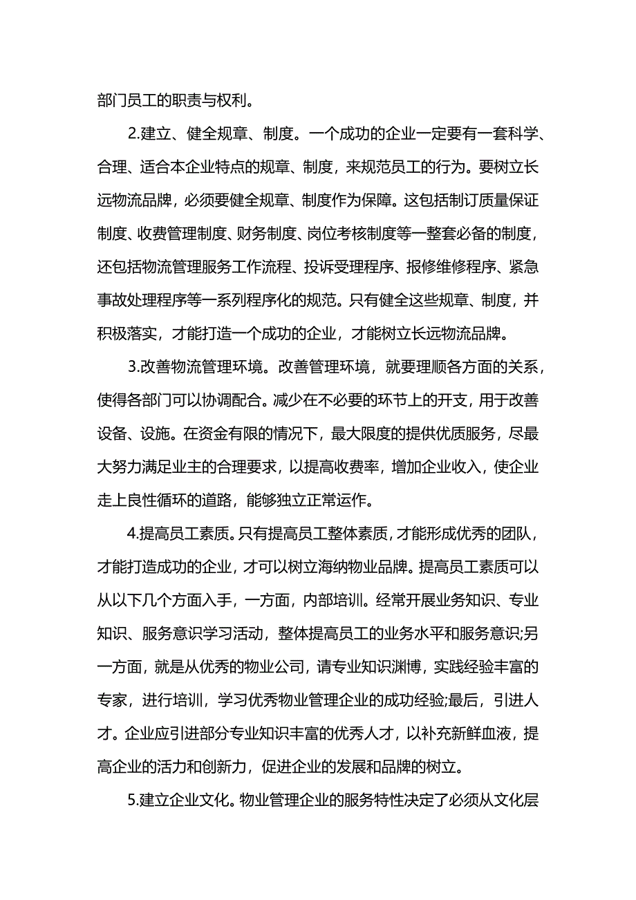 物流专业社会实践报告.docx_第3页