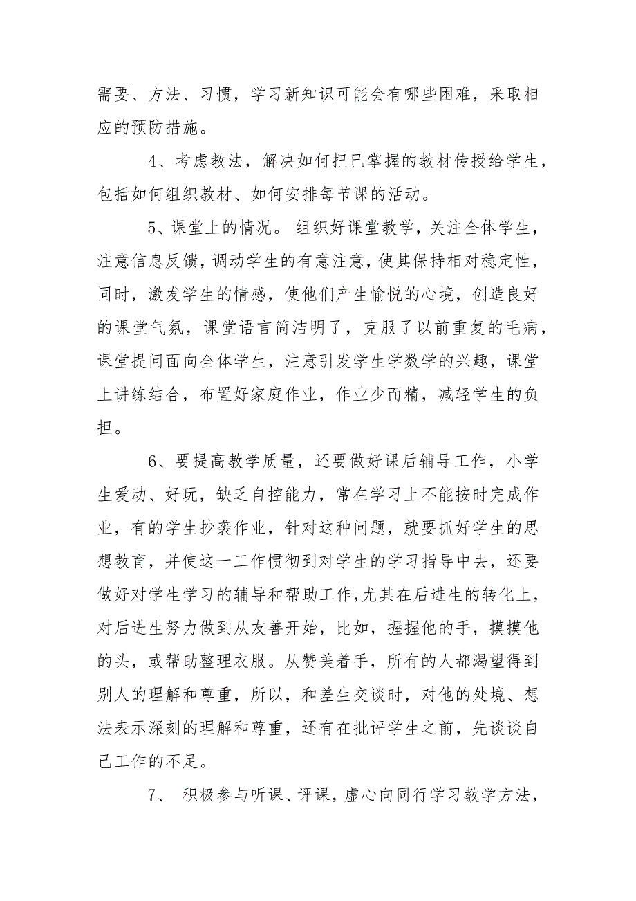 2021年上半年教师个人述职报告_1.docx_第2页