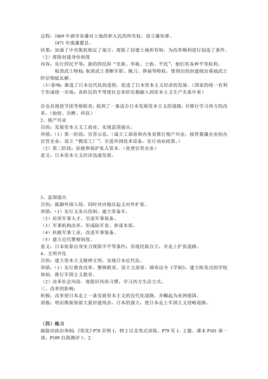 2022年人民版历史选修1《明治维新的举措》word教案_第2页