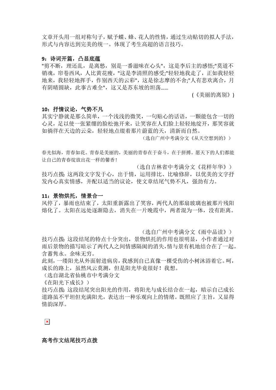 高考作文及结尾.doc_第4页