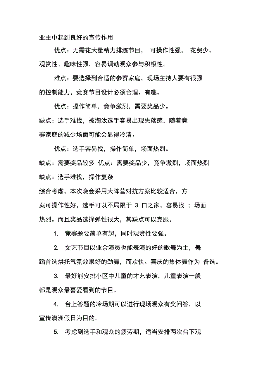 中秋节主题活动策划书范本_第2页