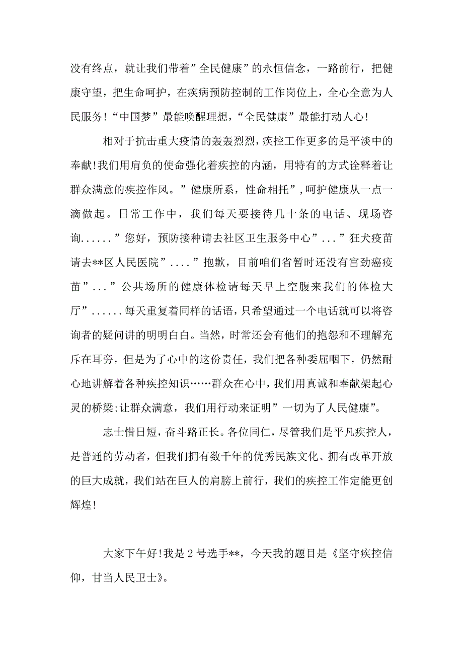 2020年关于医师节演讲稿精选三篇-.doc_第3页