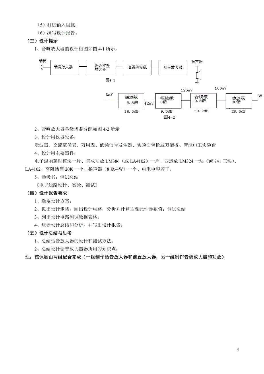 本科模电课程设计任务书.doc_第4页