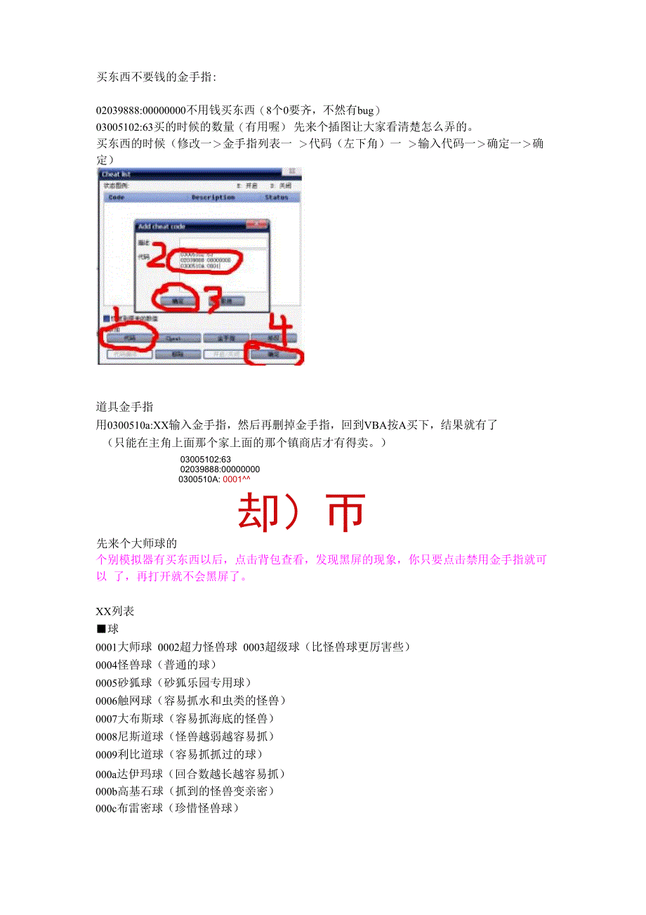 口袋妖怪火红金手指修改版_第2页