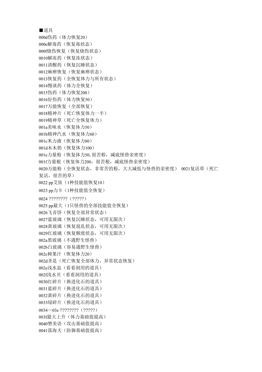 口袋妖怪火红金手指修改版_第3页