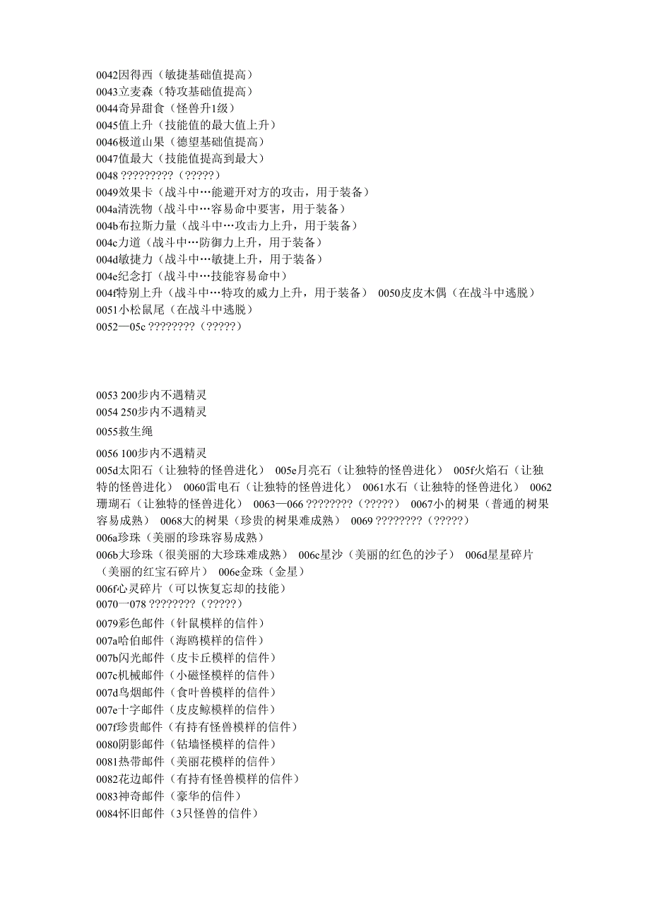 口袋妖怪火红金手指修改版_第4页