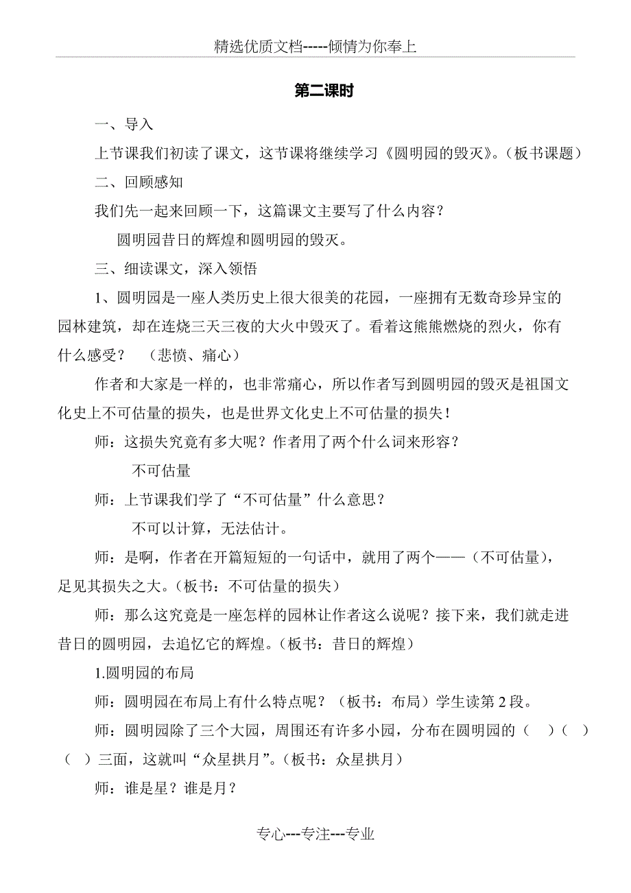 圆明园的毁灭-公开课教案(共10页)_第4页