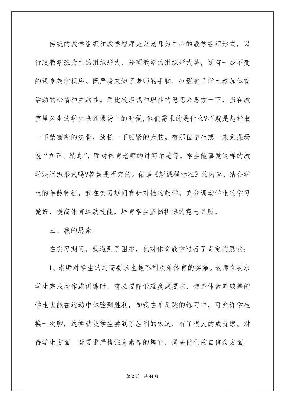 关于教化专业实习报告汇编9篇_第2页