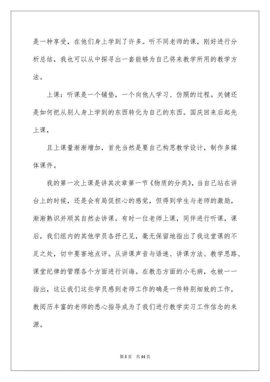 关于教化专业实习报告汇编9篇_第5页