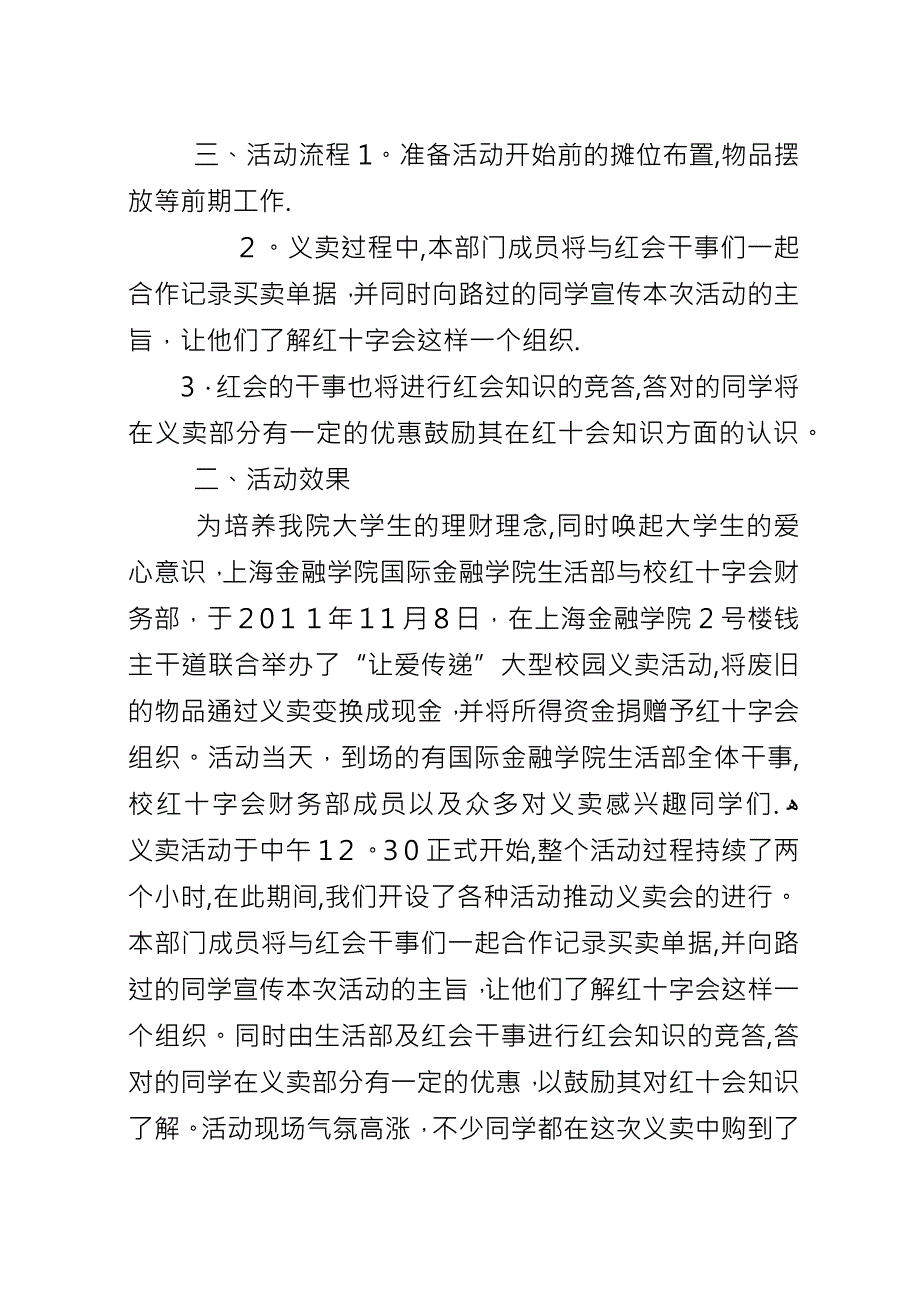 “爱心义卖”活动总结.docx_第2页