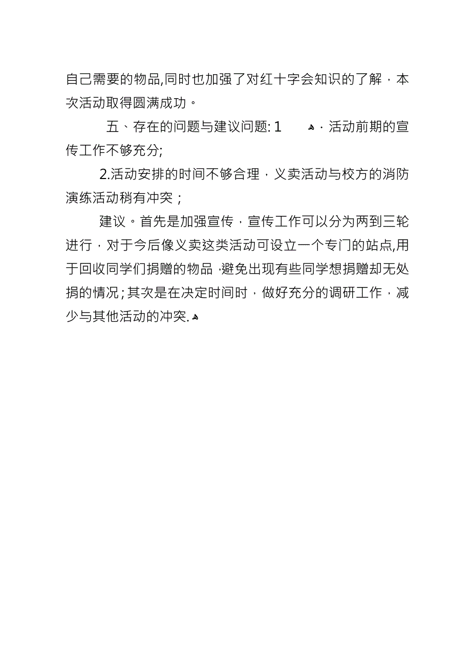 “爱心义卖”活动总结.docx_第3页