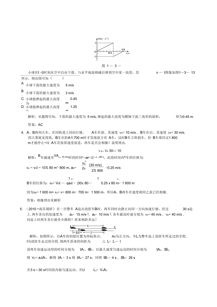 2011届高考物理一轮复习随堂精品练习第3课时专题运动图象追及相遇问题_第2页