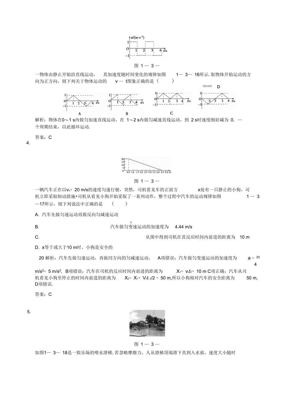 2011届高考物理一轮复习随堂精品练习第3课时专题运动图象追及相遇问题_第5页