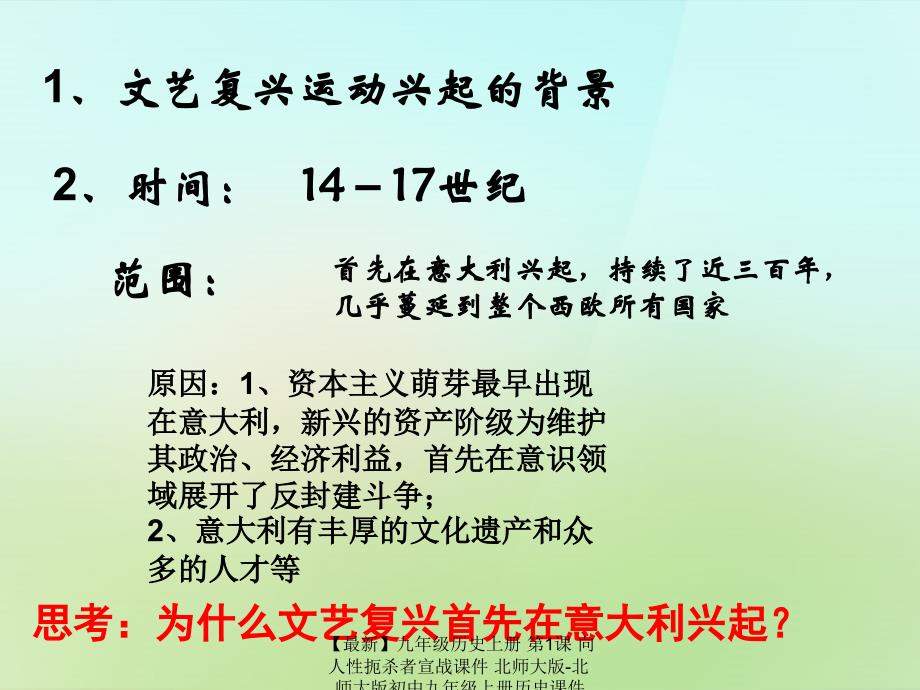 最新九年级历史上册第1课向人性扼杀者宣战课件北师大版北师大版初中九年级上册历史课件_第4页