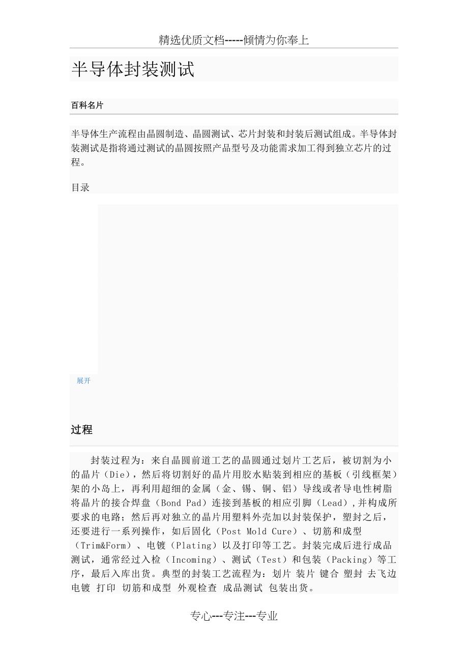 半导体封装测试_第1页