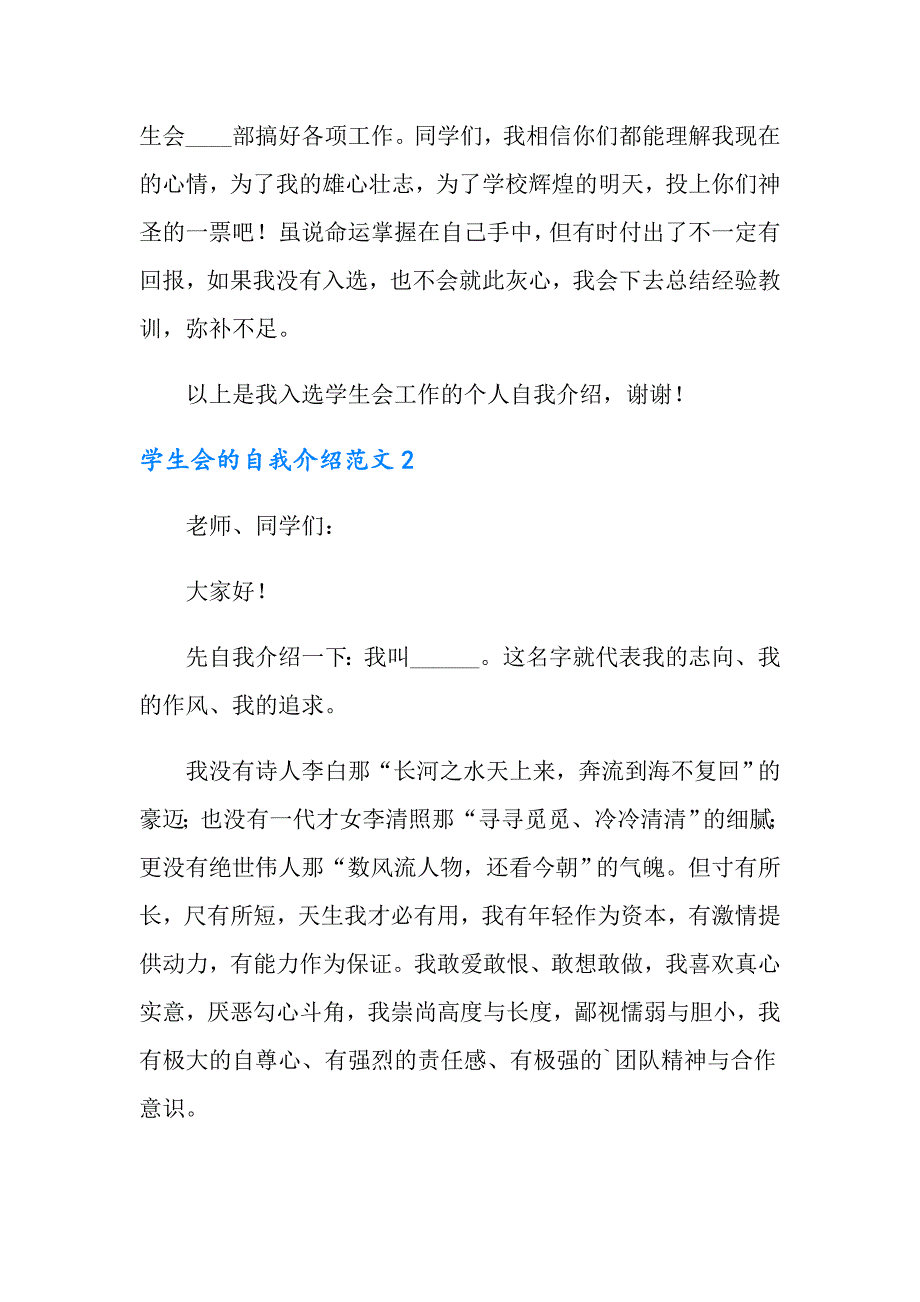 2022年学生会的自我介绍范文3篇【新版】_第2页