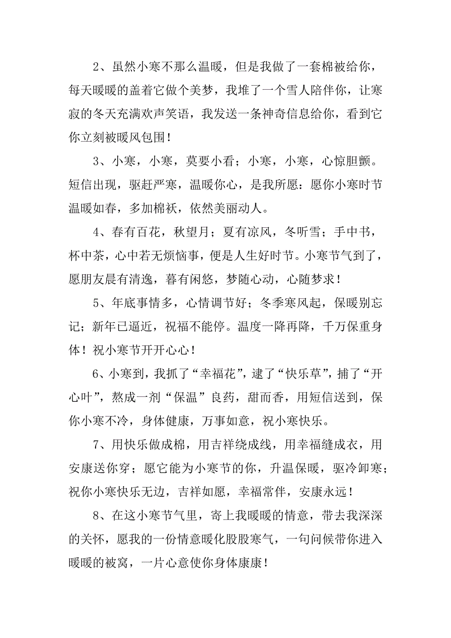 2023年度小寒抒情文案100篇（全文完整）_第4页