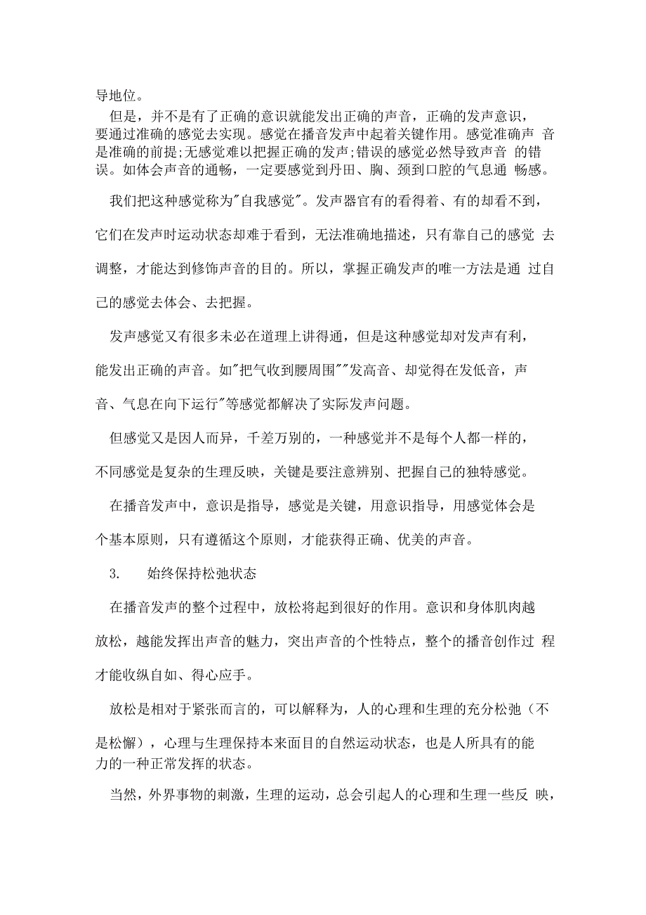 播音主持朗诵的发声技巧_第4页