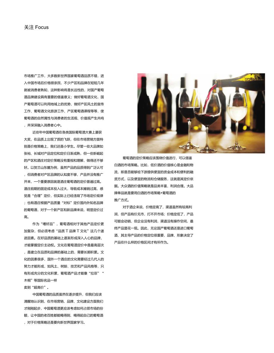 消费升级中国葡萄酒进入新营销时代_第3页