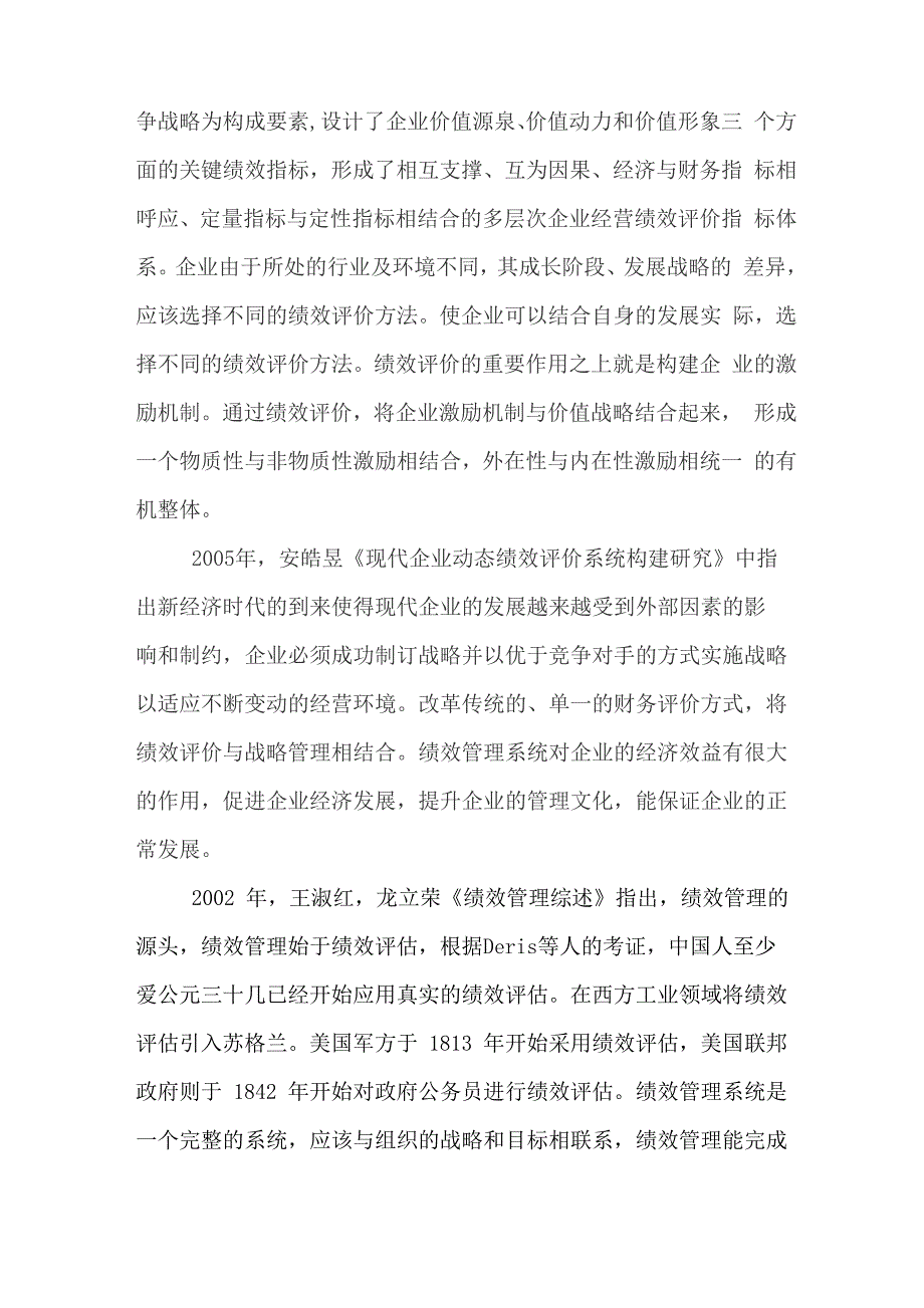 绩效管理文献综述_第3页