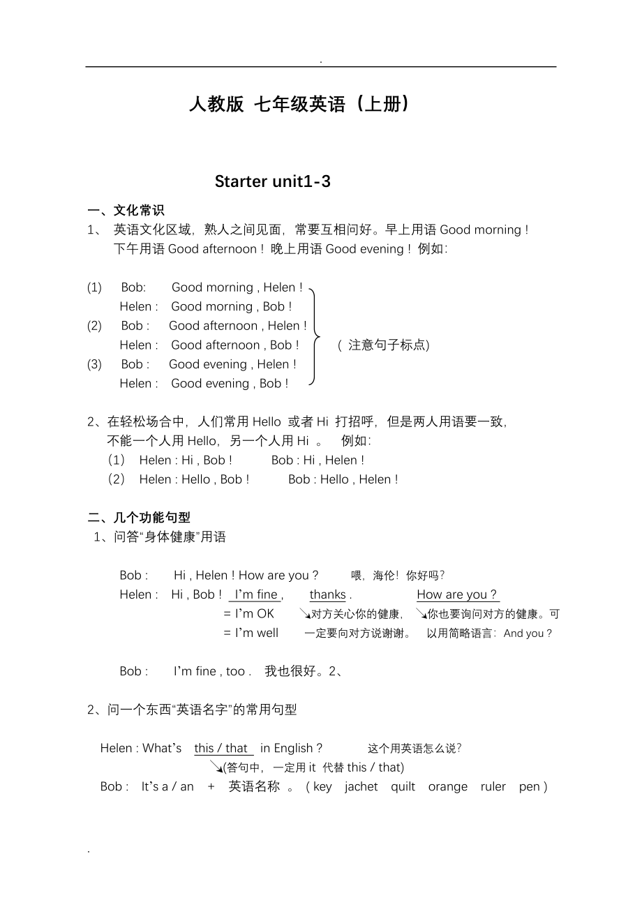 人教版七年级英语上册知识点.doc_第1页