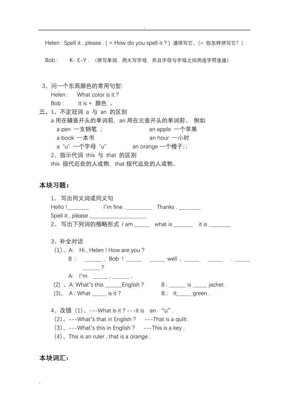 人教版七年级英语上册知识点.doc_第2页