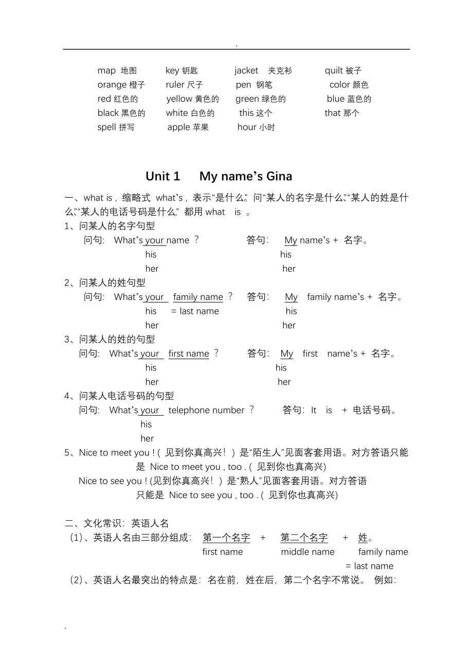 人教版七年级英语上册知识点.doc_第3页