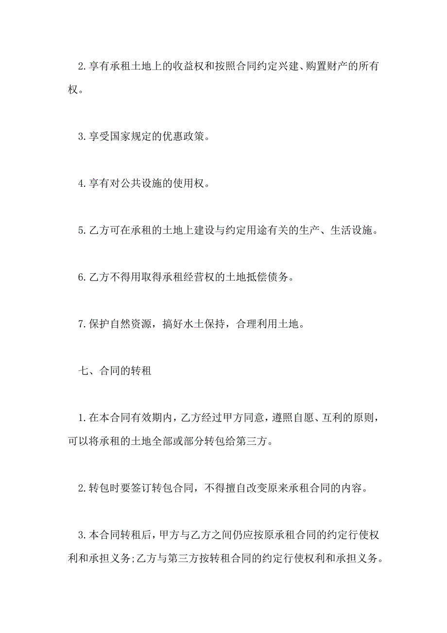 农田租赁合同协议书_第4页