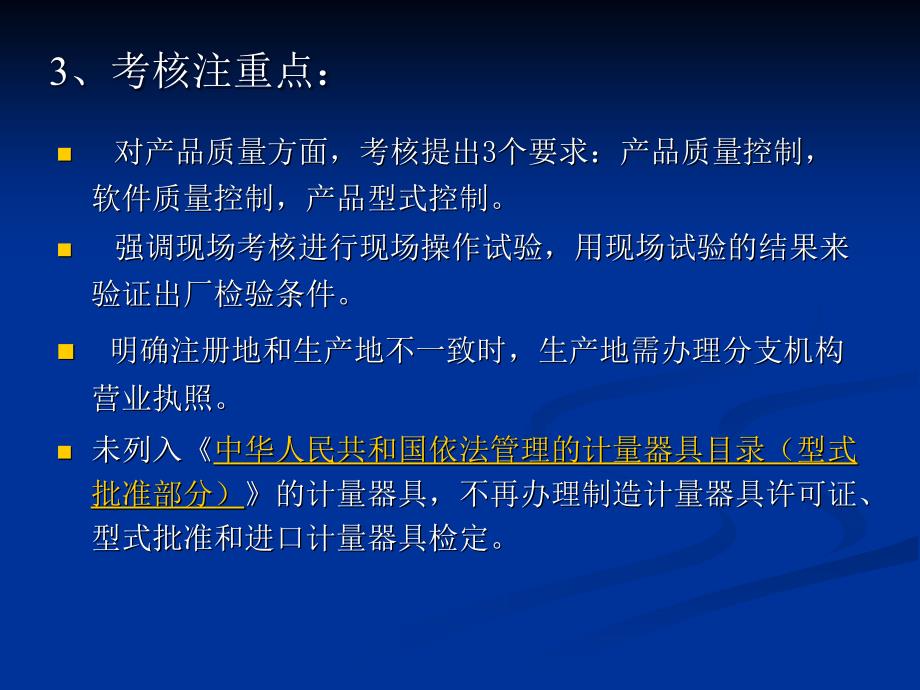 CMC考核规范要求.ppt_第4页