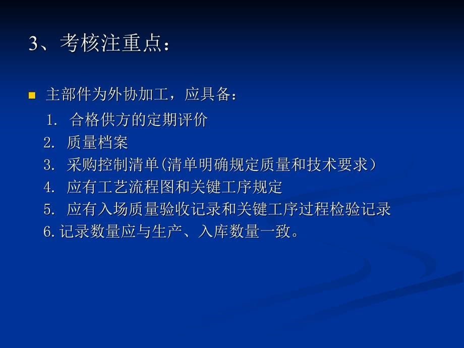 CMC考核规范要求.ppt_第5页