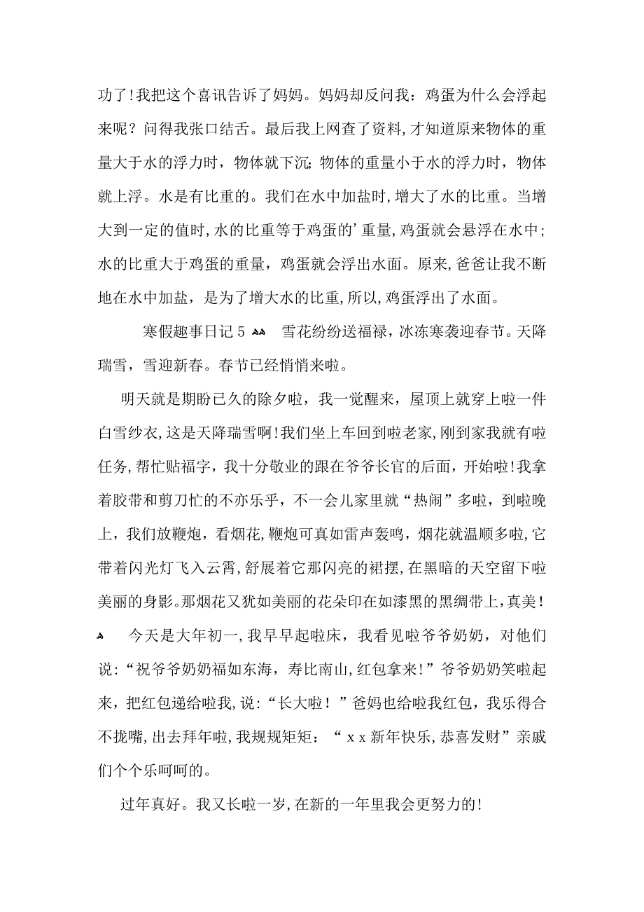 寒假趣事日记合集15篇_第4页