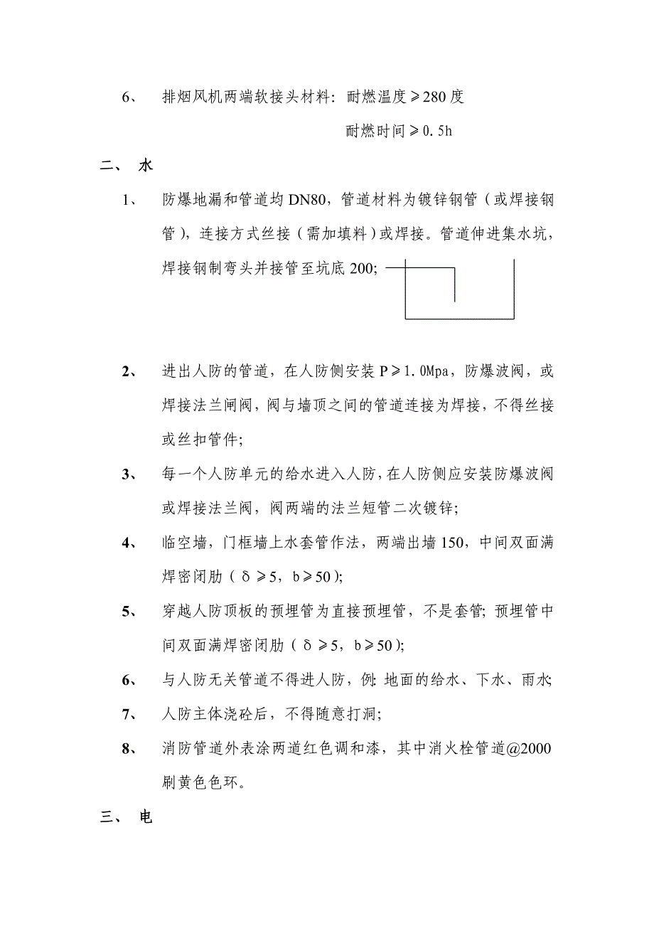 人防质量交底.doc_第4页