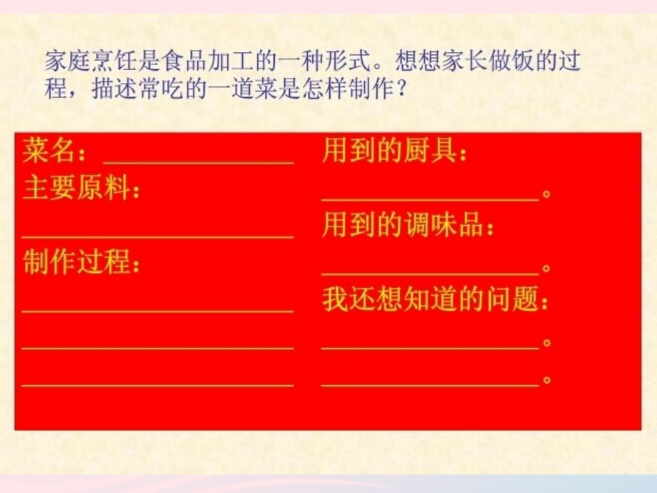 最新三年级科学上册第16课食品的加工课件1冀教版冀教版小学三年级上册自然科学课件_第4页