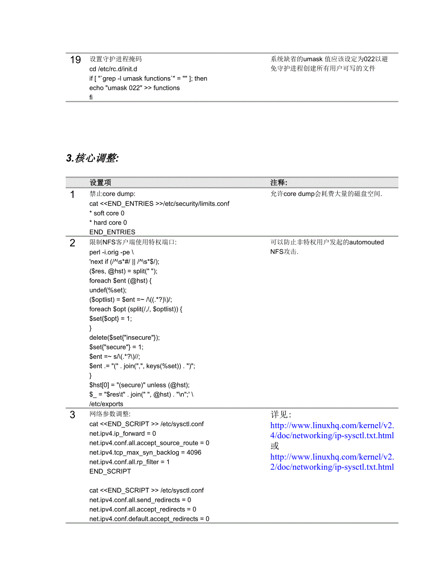 linux系统安全加固手册 09_第3页