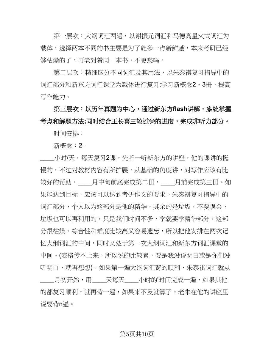 大学生暑假实习计划标准范本（五篇）.doc_第5页