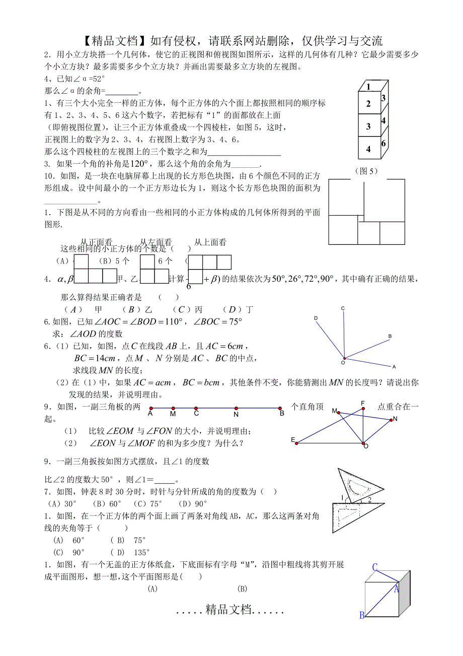 七年级几何题大全_第4页