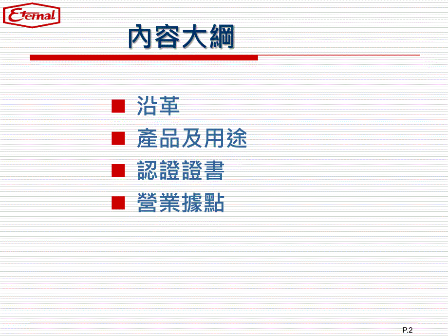 长兴光电材料工业昆山有限公司_第2页