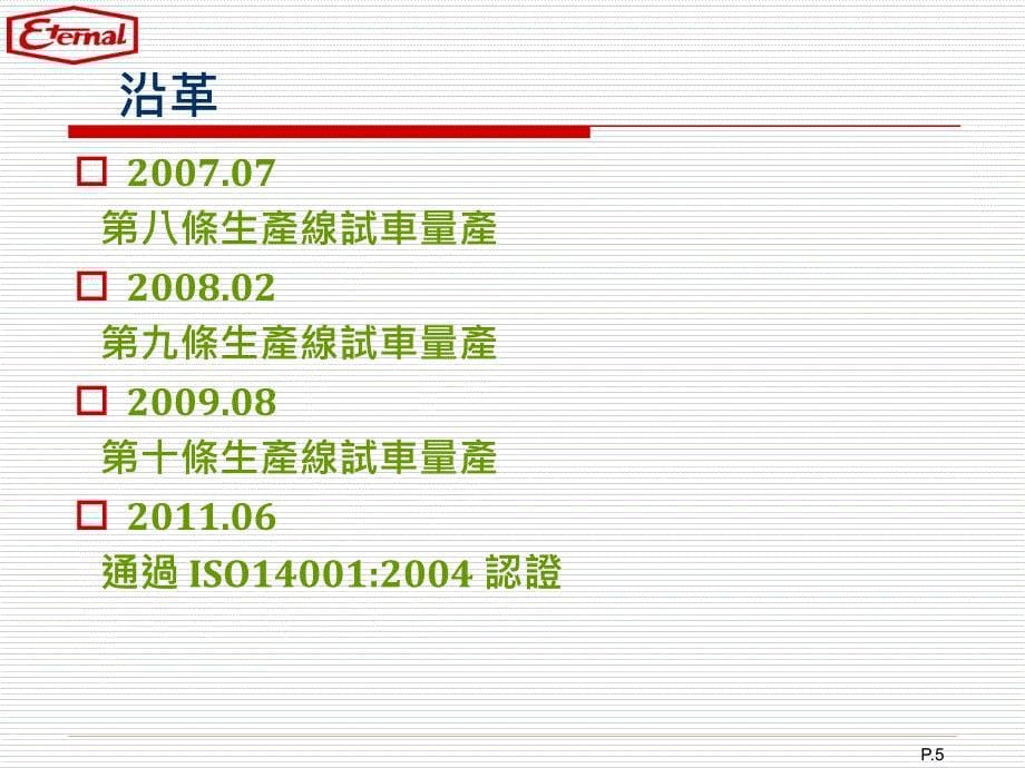 长兴光电材料工业昆山有限公司_第5页